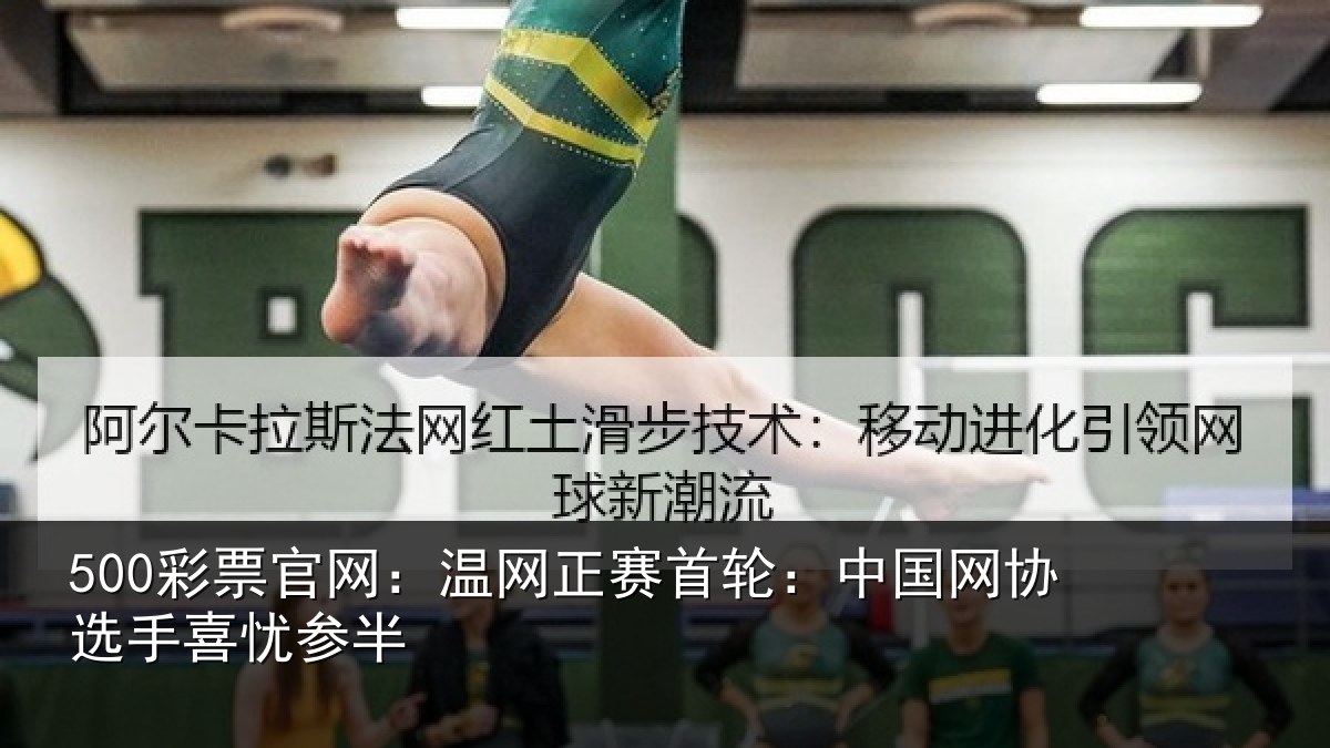 500彩票官网：温网相关情况选手喜忧参半