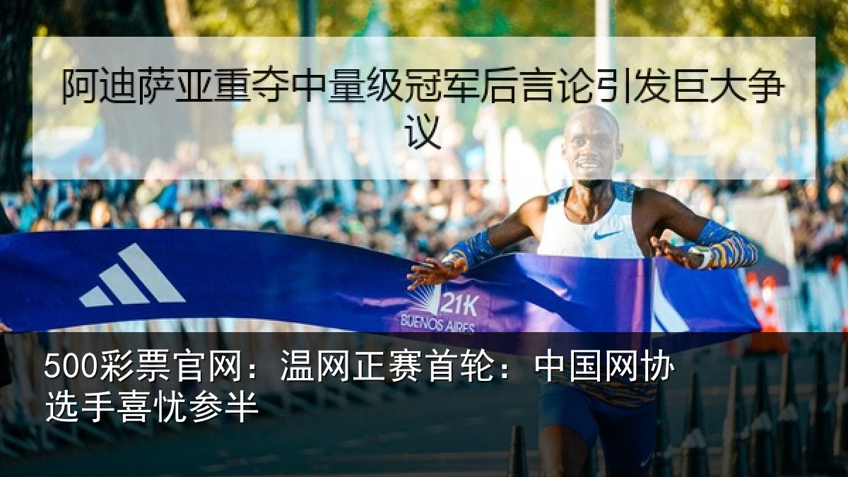 500彩票官网：温网相关情况选手喜忧参半