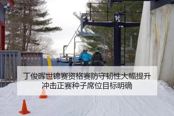 丁俊晖世锦赛资格赛防守韧性大幅提升 冲击正赛种子席位目标明确