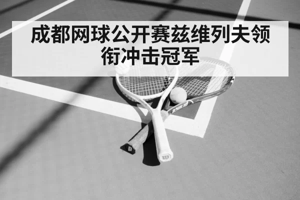 tennis racket ball